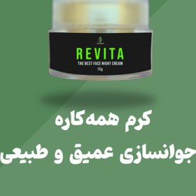 تصویر REVITA - کرم پرکننده جای جوش 