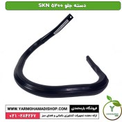 تصویر دسته جلو SKN 5200 