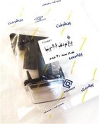 تصویر چراغ پلاک پارس206 