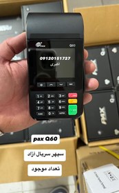 تصویر کارتخوانpaxQ60 paxQ60