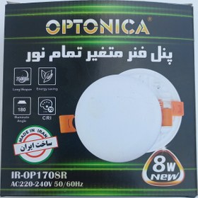 تصویر پنل تمام نور فول لایت 8 وات فنر متغیر اپتونیکا Full light Optonica