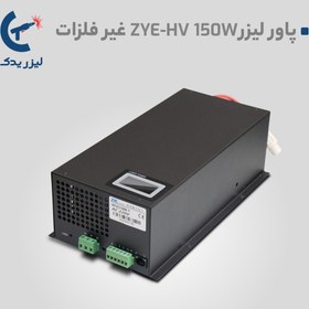 تصویر پاور لیزر ZYE-HV 150W 
