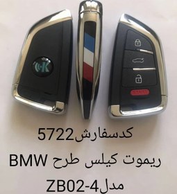 تصویر 5722ریموت کیلس BMWطرح ZB02-4مدل 