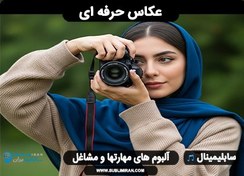 تصویر سابلیمینال عکاسی 