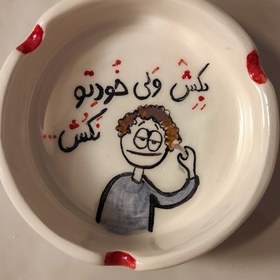 تصویر زیرسیگاری کد 41 