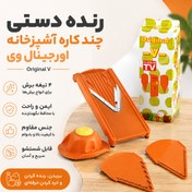 تصویر رنده دستی چندمنظوره وی با تیغه استیل ضد زنگ 