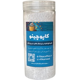 تصویر کاپوچینو -400گرم 