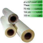 تصویر رول لمینت گرم 75 میکرون عرض 104 براق Hot laminate roll 75 microns width 104