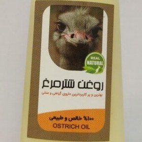 تصویر روغن شترمرغ 60سی سی 