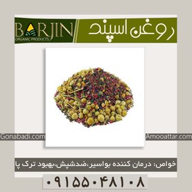 تصویر روغن اسپند ( یک لیتری ) 