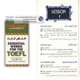 تصویر فلش كارت Essential Words For The Toefl فلش كارت Essential Words For The Toefl