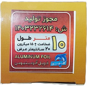 تصویر فویل آلومینیومی عرض 20 سانتی متر با طول 10 متر ALUMINUM ARTIN