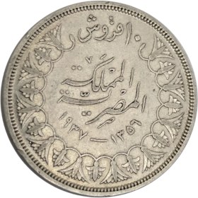 تصویر سکه مصر 10 قروش مصر ملک فاروق 