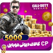 تصویر 5000 سی پی فوری کالاف دیوتی موبایل ا 5000 CP Call of Duty Mobile 5000 CP Call of Duty Mobile
