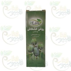 تصویر خرید روغن خشخاش 100درصد خالص 