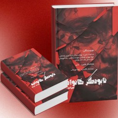 تصویر نابودگر خانواده( پدران قاتل) 