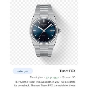 تصویر قیمت فروش ساعت تیسوت PRX سوئیسی اورجینال در گالری واچ کالکشن original #TISSOT swiss 