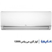 تصویر کولر گازی اینورتر جی پلاس 12000 مدل GAC-HV12M GPLUS air conditioner model GAC-HV12M1