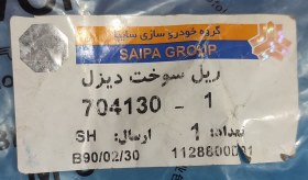 تصویر ریل سوخت با سنسور فشار دبزل یورو3 زامیاد 