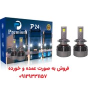 تصویر هدلایت P24 پرمیوم برق 24V پایه H11 پایه مسی مناسب کامیون و کامیونت و تریلی و اتوبوس و مینی بوس تمام پایه های لامپ 2پایه Premium