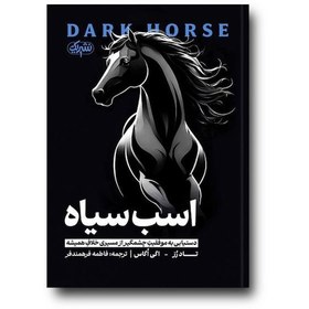 تصویر اسب سیاه 