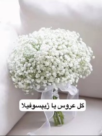 تصویر دسته گل عروس 