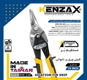 تصویر قیچی ورق بر مستقیم-KENZAX KSL_110 