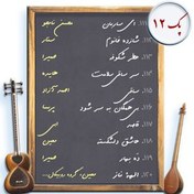 تصویر پک 12 – ده نت سری12 