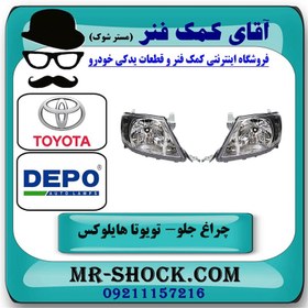 تصویر چراغ جلو تویوتا هایلوکس 2010-2011 برند DEPO تایوان 