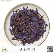 تصویر گل گاوزبان بسته 25 گرمی 