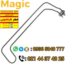 تصویر المنت ماشین ظرفشویی مجیک 