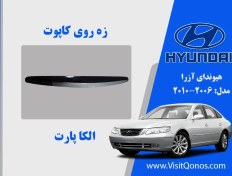 تصویر زه روی کاپوت ازرا ۲۰۰۸ نو 