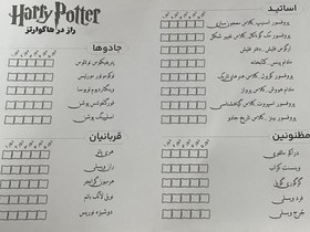 تصویر بازی فکری هری پاتر (Harry Potter) 