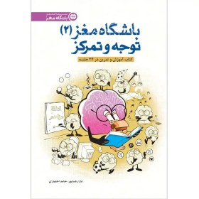 تصویر خرید کتاب باشگاه مغز 2 
