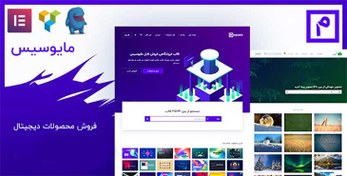 تصویر قالب وردپرس مایوسیس - نسخه 5.4.7 - قالب فروش فایل mayosis 