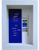 تصویر دستگاه فروش خودکار آب یا عابر آب آسان طرح نصب توکار یا ATM- با لوازم 3/4 اینچ ا Asan Water Vending machine Model ATM - Economic Asan Water Vending machine Model ATM - Economic
