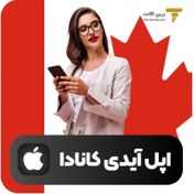 تصویر اپل آیدی کانادا 