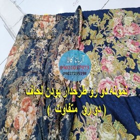 تصویر لحاف کرسی آریانا طرح یلدا سایز 300در300 سانتی متر 