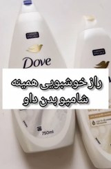 تصویر شامپو بدن داو ۷۵۰ میل 