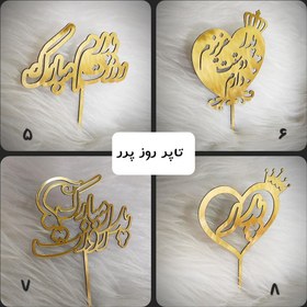 تصویر تاپر روز پدر 