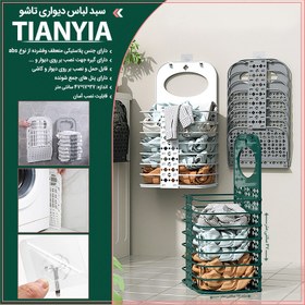 تصویر سبد لباس دیواری تاشو Tianyia 