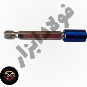 تصویر نوک پیچ گوشتی چهارسو خشابی استارمکس سایز 65 Starmax square screwdriver tip size 65