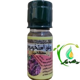 تصویر روغن اسطوخدوس 