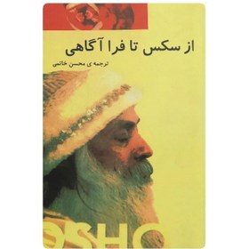 خرید و قیمت کتاب از ‌سکس تا فراآگاهی اوشو | ترب