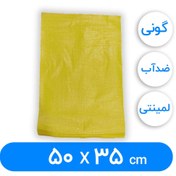 تصویر کیسه گونی لمینتی 35 × 50 سانتیمتر 