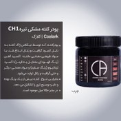 تصویر پودر کنته مشکی تیره چرب کلارک CH1 ا kelark Powder kelark Powder