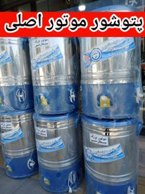 تصویر پخش عمده پتوشور موتوژن اصلی ۶۰ کیلویی موتور اصلی با گارانتی معتبر شرکتی 000600 