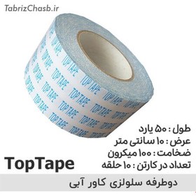 تصویر قیمت چسب دو طرفه سلولزی 10 سانتی تاپ تیپ (هر حلقه 408600 تومان تعداد 10 عددی به اضافه یک حلقه 1 سانتی) 