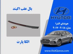 تصویر بال عقب النترا 2018 نو آکبند 