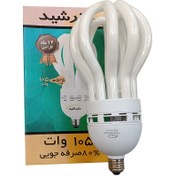 تصویر لامپ کم مصرف طرح لوتوس 105 وات E27 آفتابی خزرشید(خزرشید) 